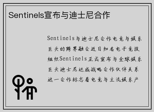 Sentinels宣布与迪士尼合作
